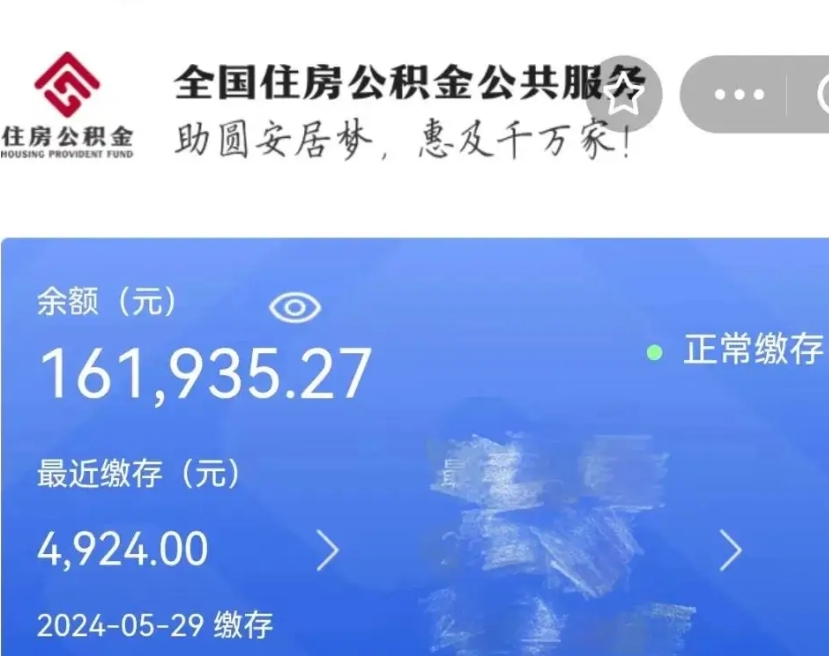 冠县公积金封存提取（公积金封存提取条件是什么）